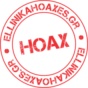 Ellinika Hoaxes 300